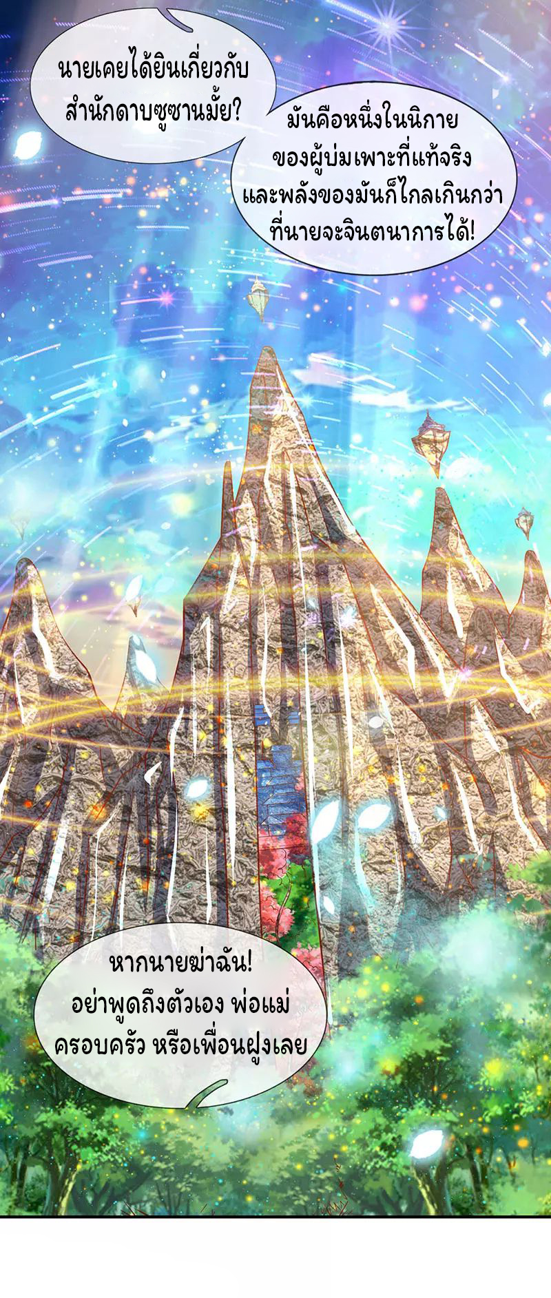 ราชาเทพนิรันดร์ (Eternal god king) ตอนที่ 57 หน้า 8