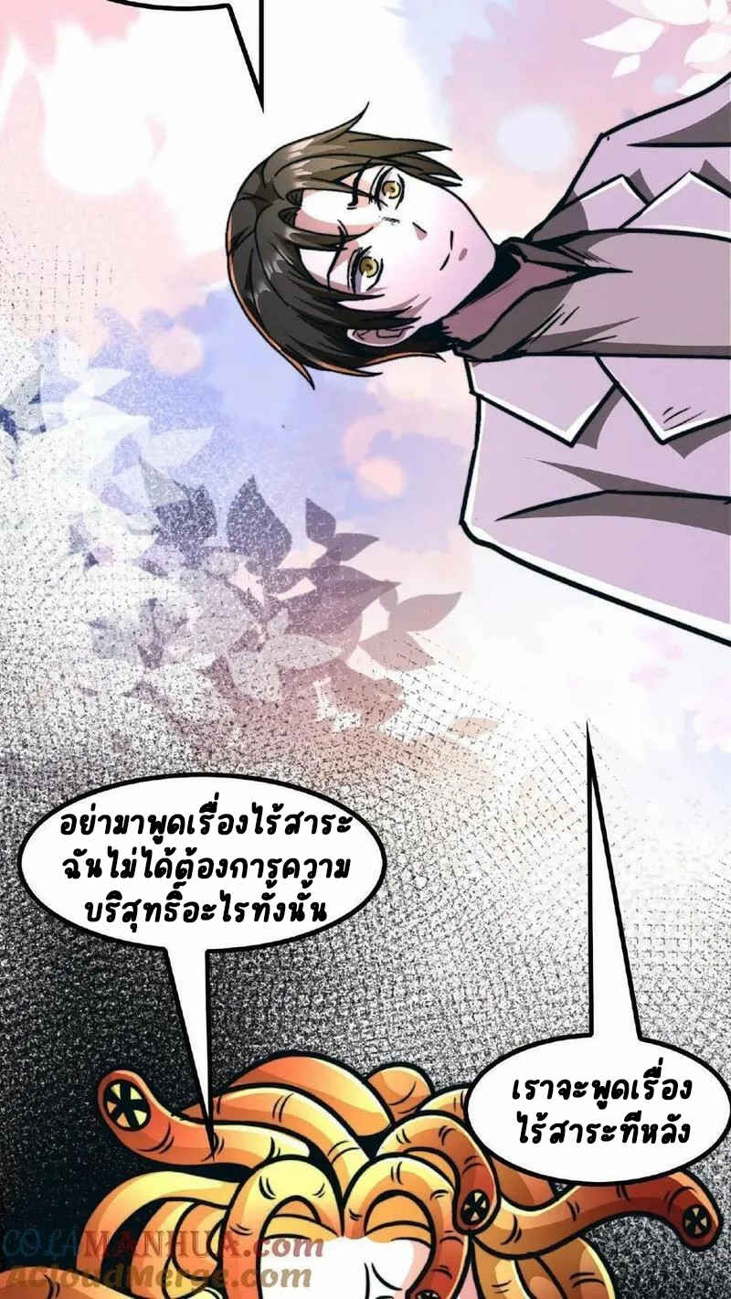 Mysterious Pharmacist ตอนที่ 46 หน้า 3
