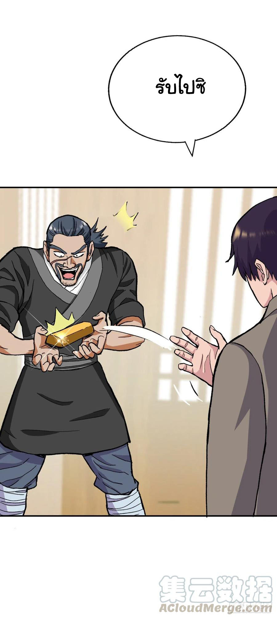 ระบบไลฟ์สด เจ้าพ่อสายเปย์ ตอนที่ 90 หน้า 4