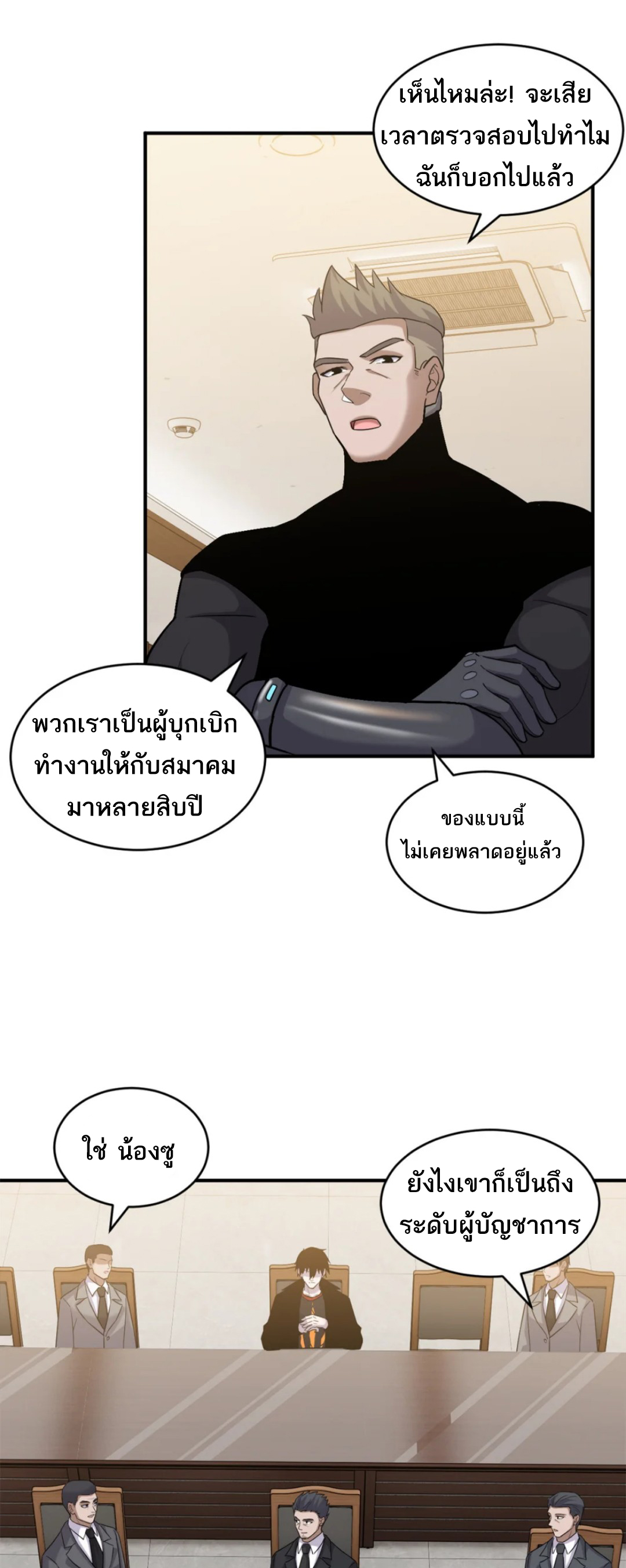 โคตรเทพร้านสัตว์อสูร ตอนที่ 136 หน้า 7