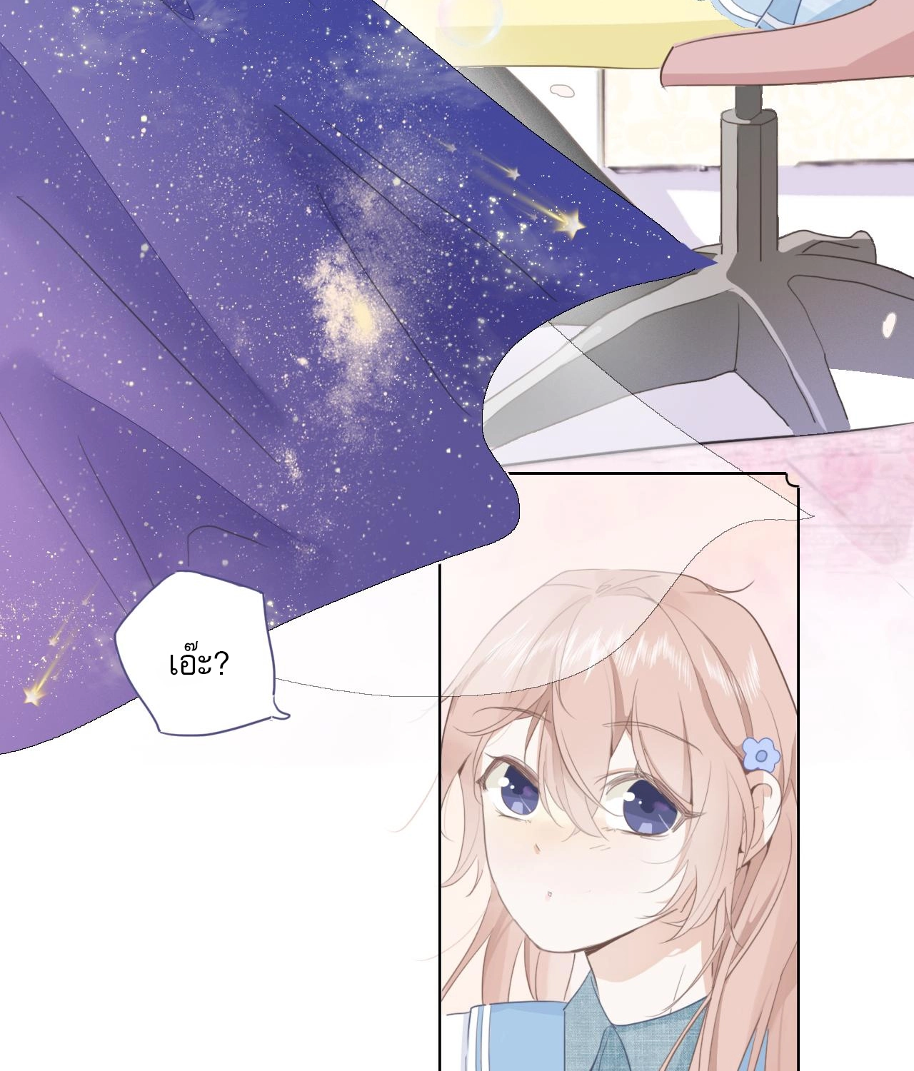 บันทึกดอกซากุระ ตอนที่ 4 หน้า 4