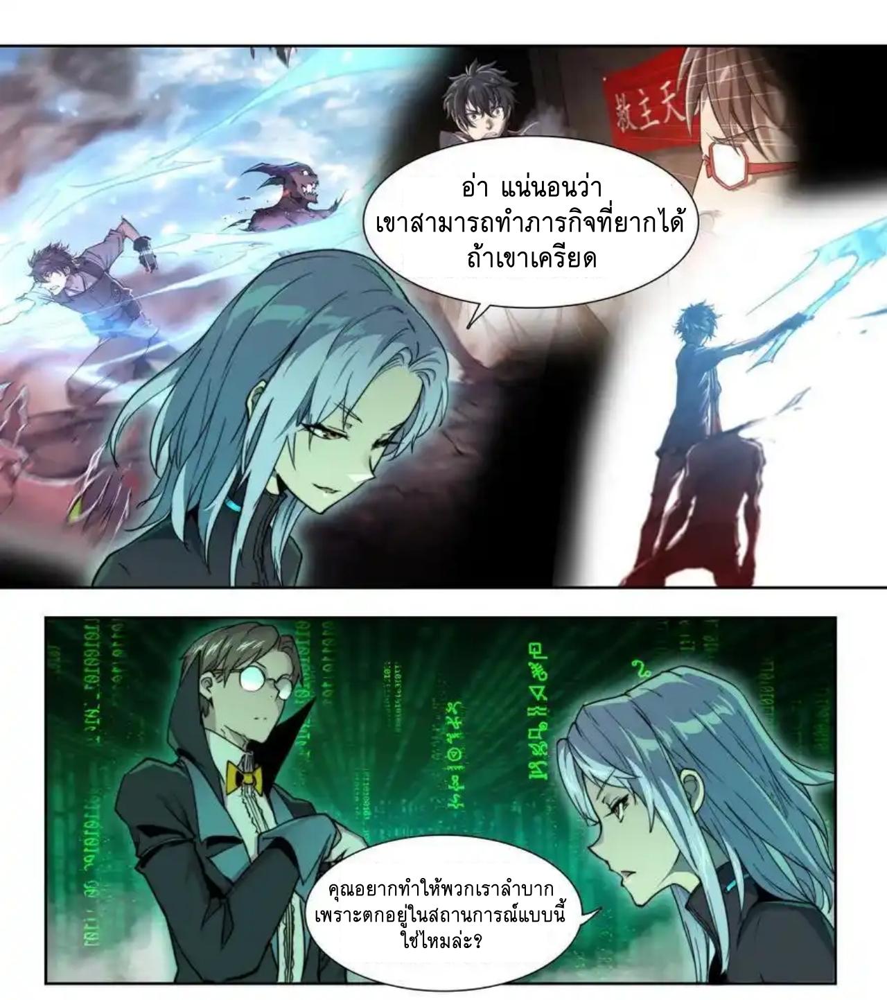 Apocalypse Forecast ตอนที่ 135 หน้า 15