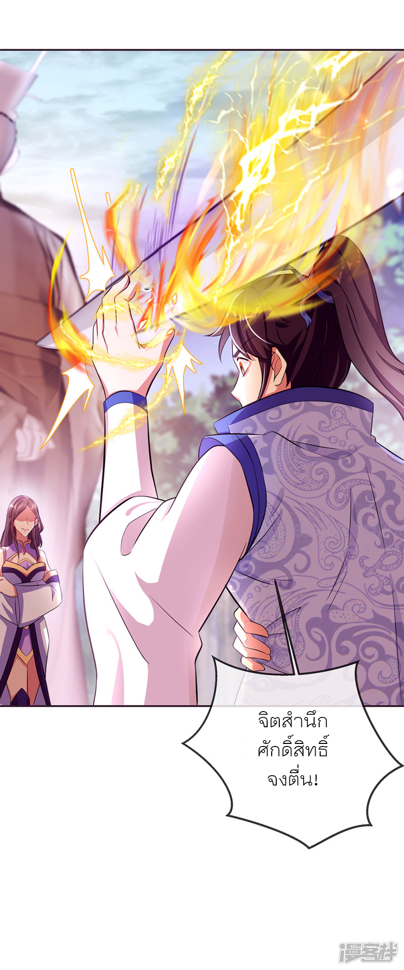 peerless battle spirit ตอนที่ 287 หน้า 5