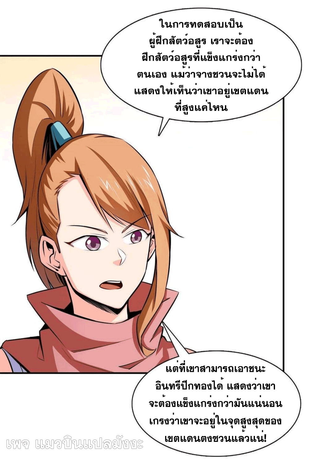 Library Of Heaven's Path ตอนที่ 146 หน้า 43