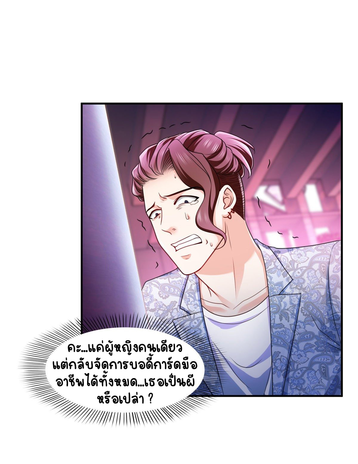 (ชนจีน)Perfect Secret Love The Bad New Wife Is a Little Sweet ตอนที่ 127 หน้า 24