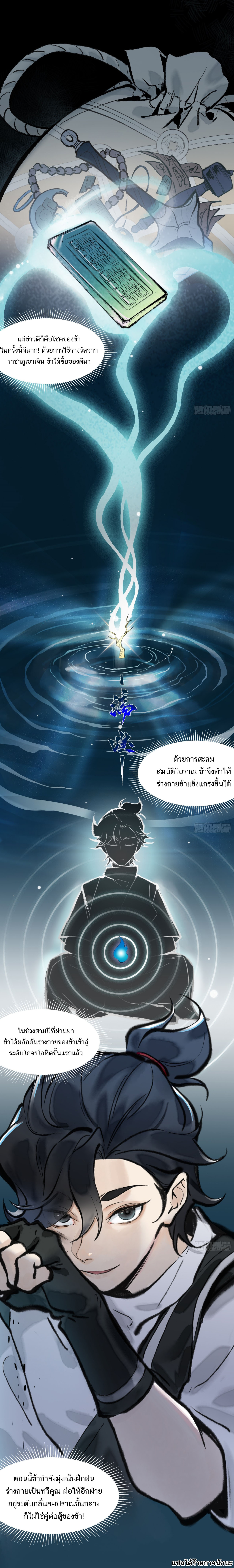 Overmortal ตอนที่ 3 หน้า 4