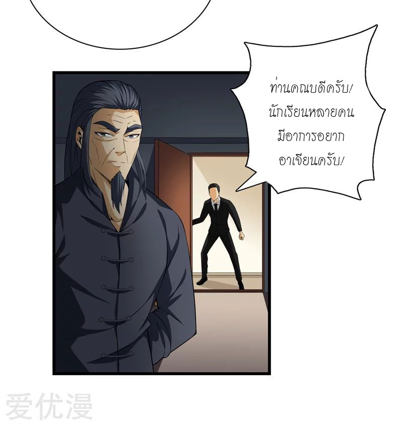 Metropolitan Reverence ตอนที่ 5 หน้า 26