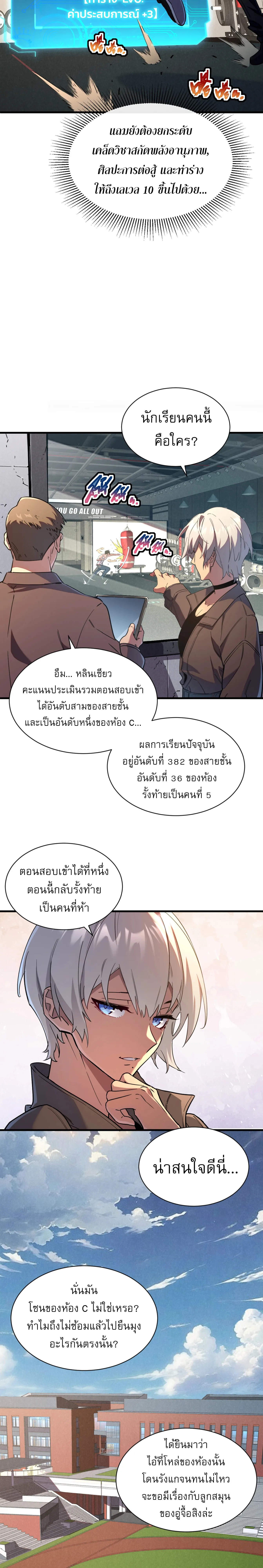 [อ่านฟรี] ฮันเตอร์วันสิ้นโลก: ฉันมีระบบค่าประสบการณ์ ตอนที่ 1 หน้า 30