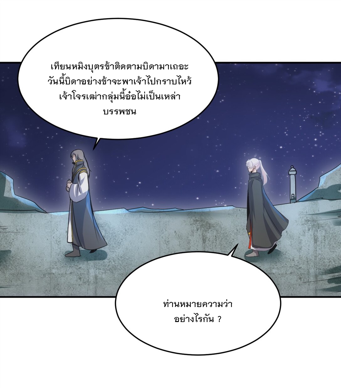มหาเทพเอกะหมื่นบรรพกาล (จบ) ตอนที่ 93 หน้า 38