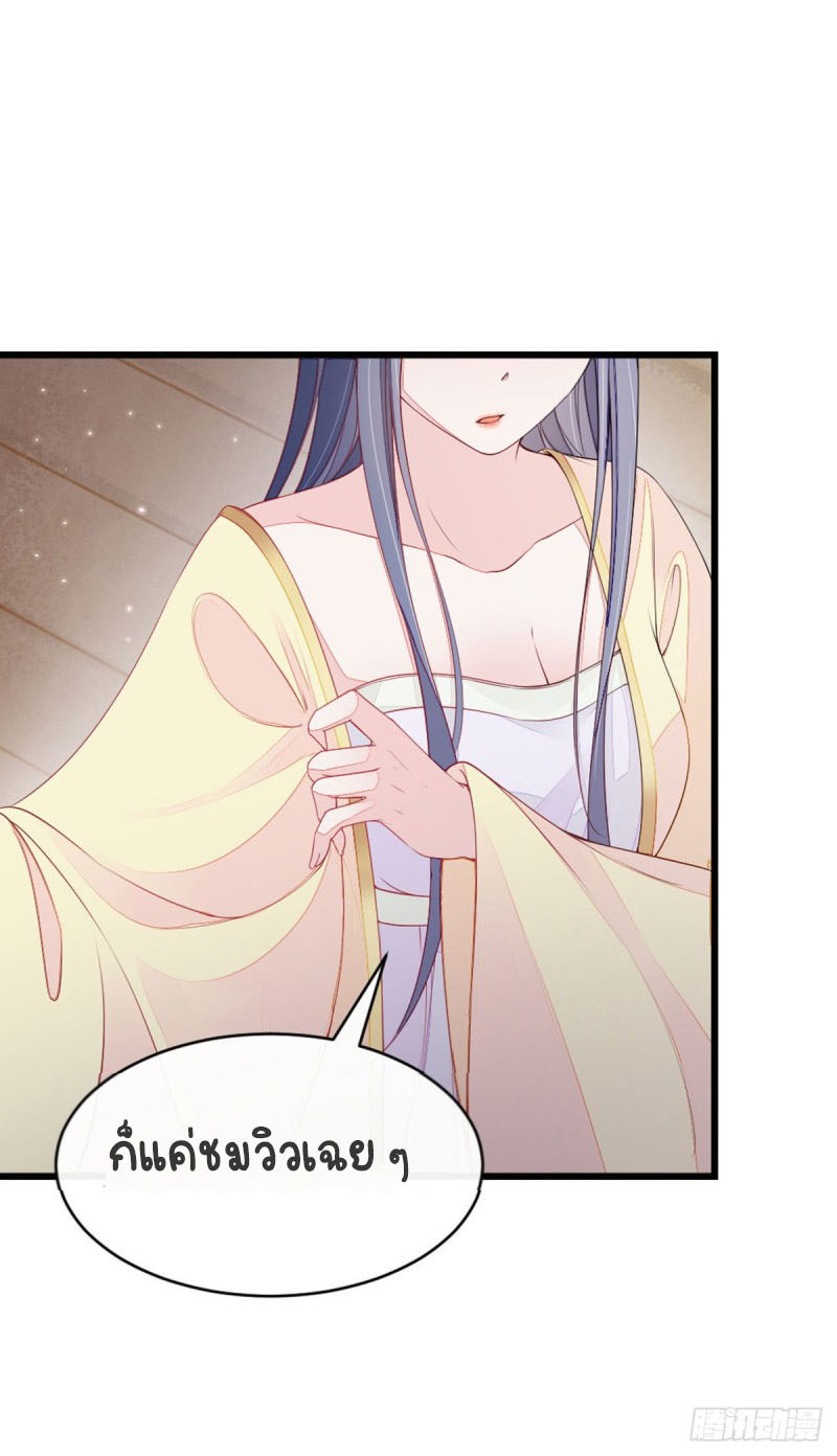 ระบบเปลี่ยนชะตายัยตัวร้าย ตอนที่ 11 หน้า 27
