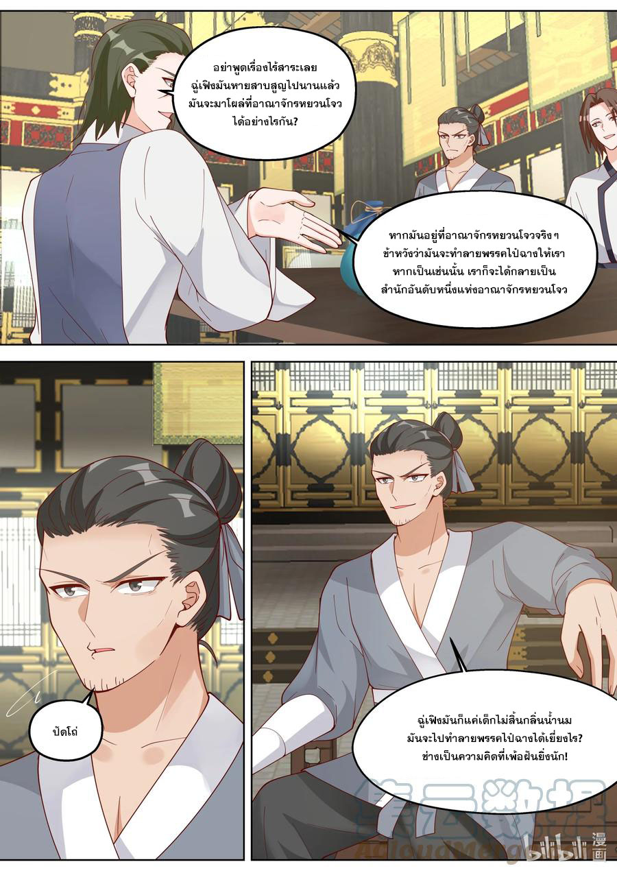 เทพสายฟ้า ราชาสงคราม ตอนที่ 336 หน้า 4