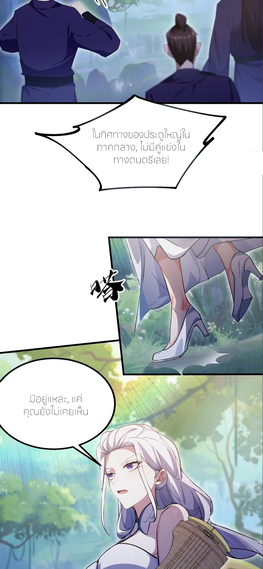 ฉันเป็นไม่รู้ตัวเองว่าโหด~ ตอนที่ 130 หน้า 20