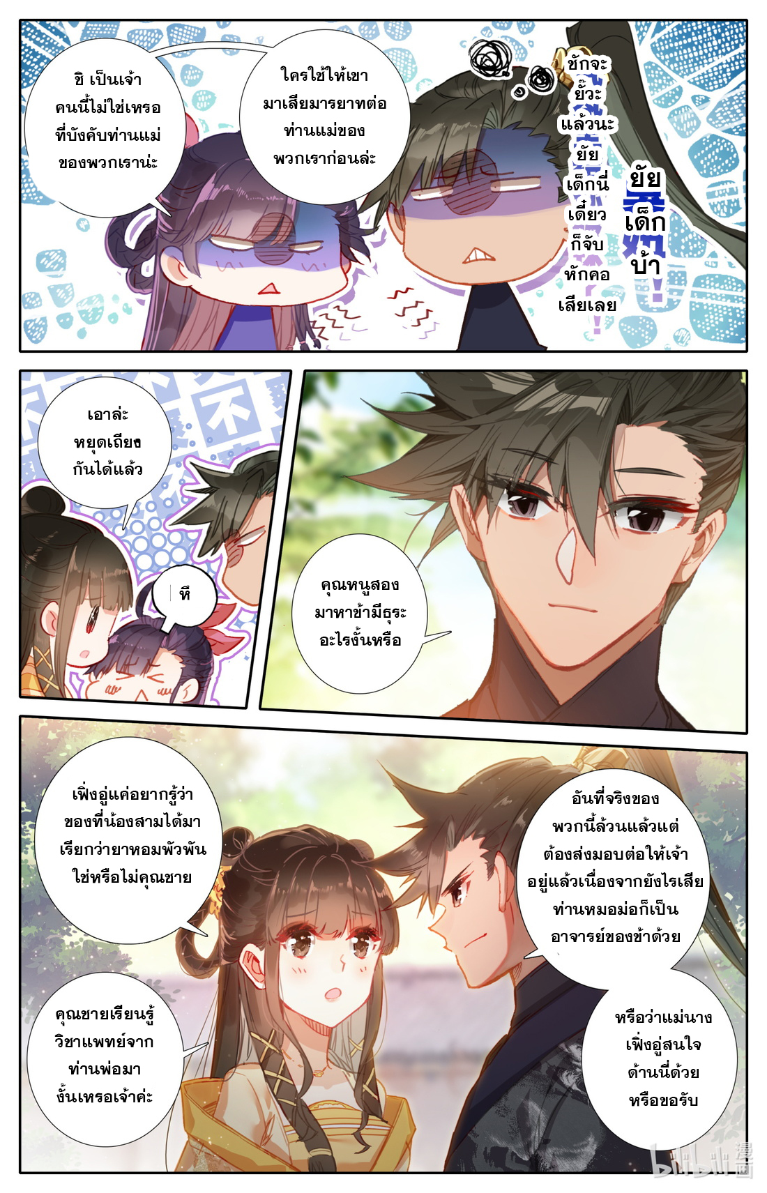 A record of a mortal's journey to immortality(ทันจีน) ตอนที่ 55 หน้า 7