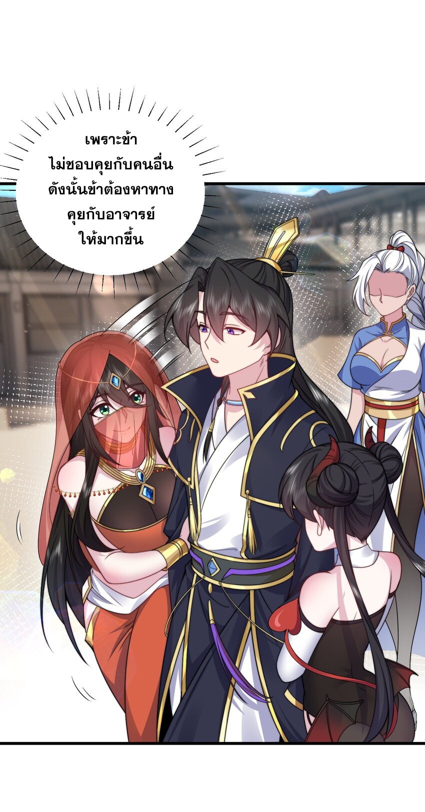 (ชนจีน) อาจารย์จอมวายร้ายกับลูกศิษย์ผู้อยู่ยงคงกระพัน ตอนที่ 78 หน้า 26