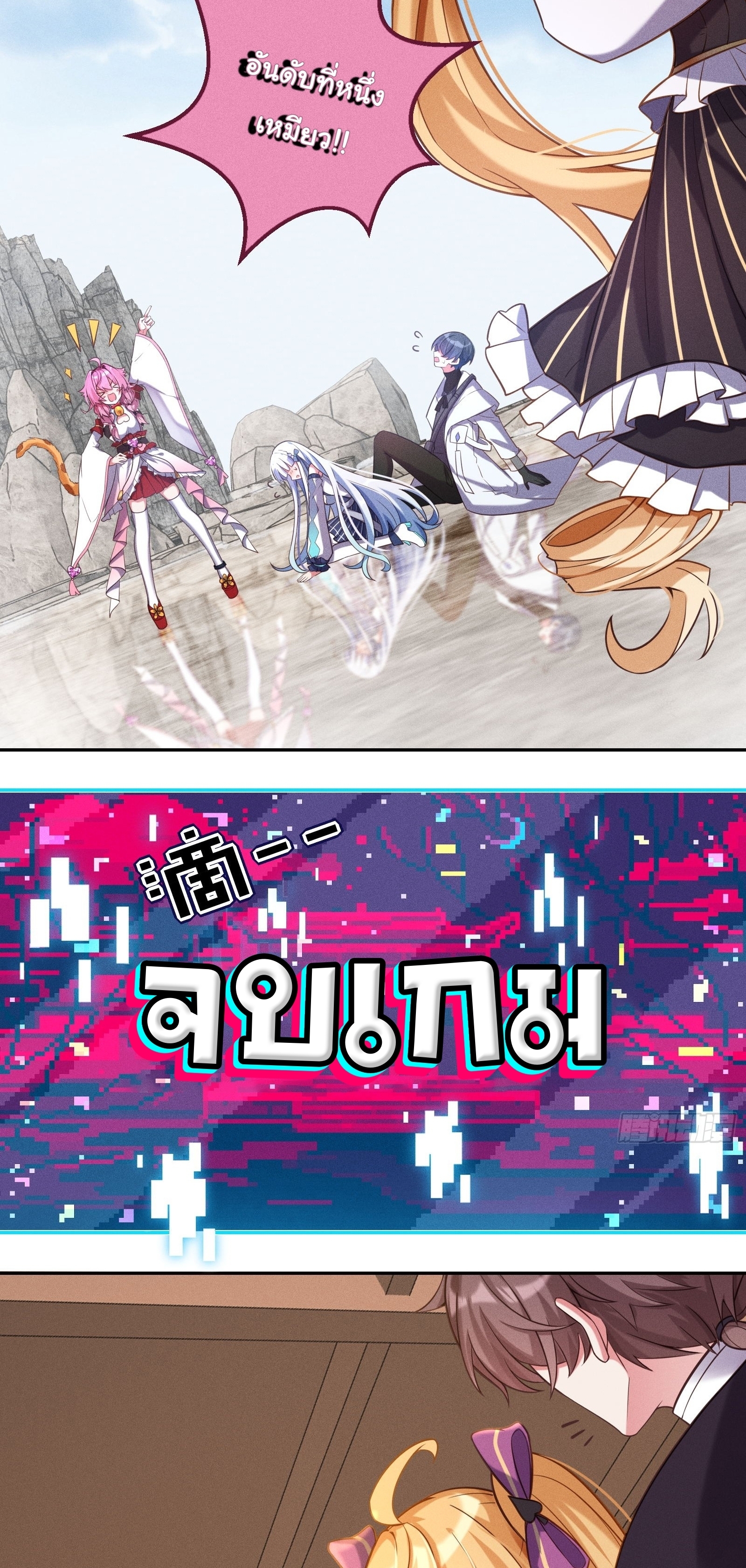 Infinity party - งานเลี้ยงไร้ที่สิ้นสุด (ชนจีน) ตอนที่ 7 หน้า 34