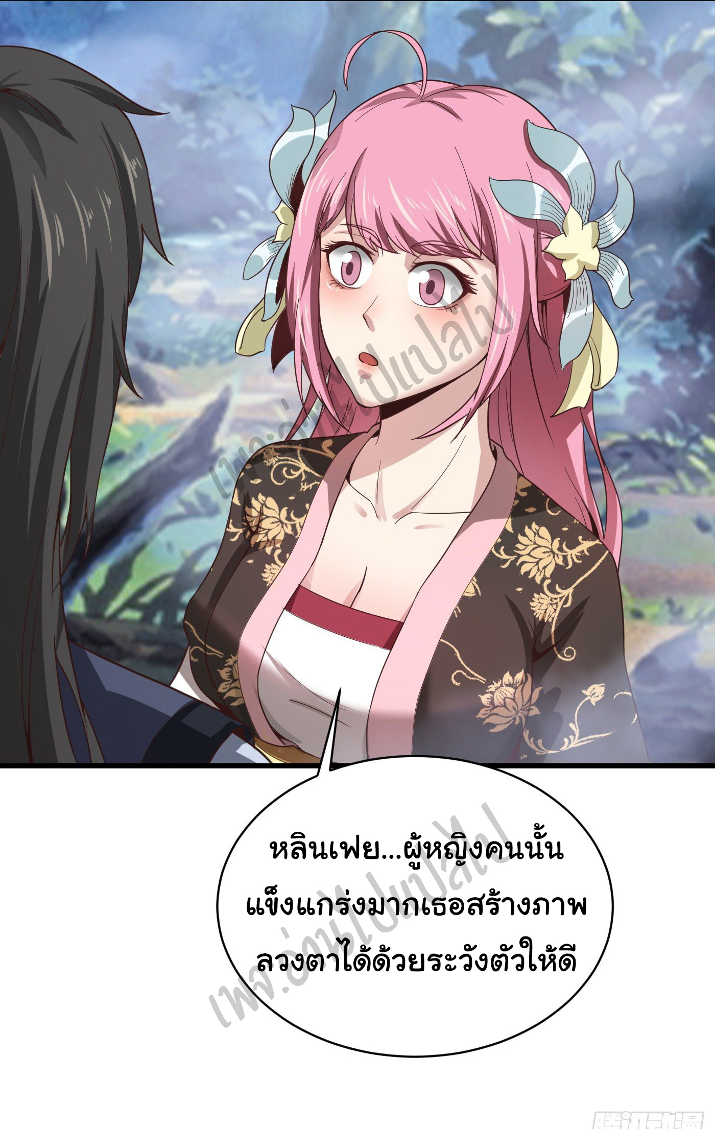 Valkyrie Supreme ตอนที่ 36 หน้า 18