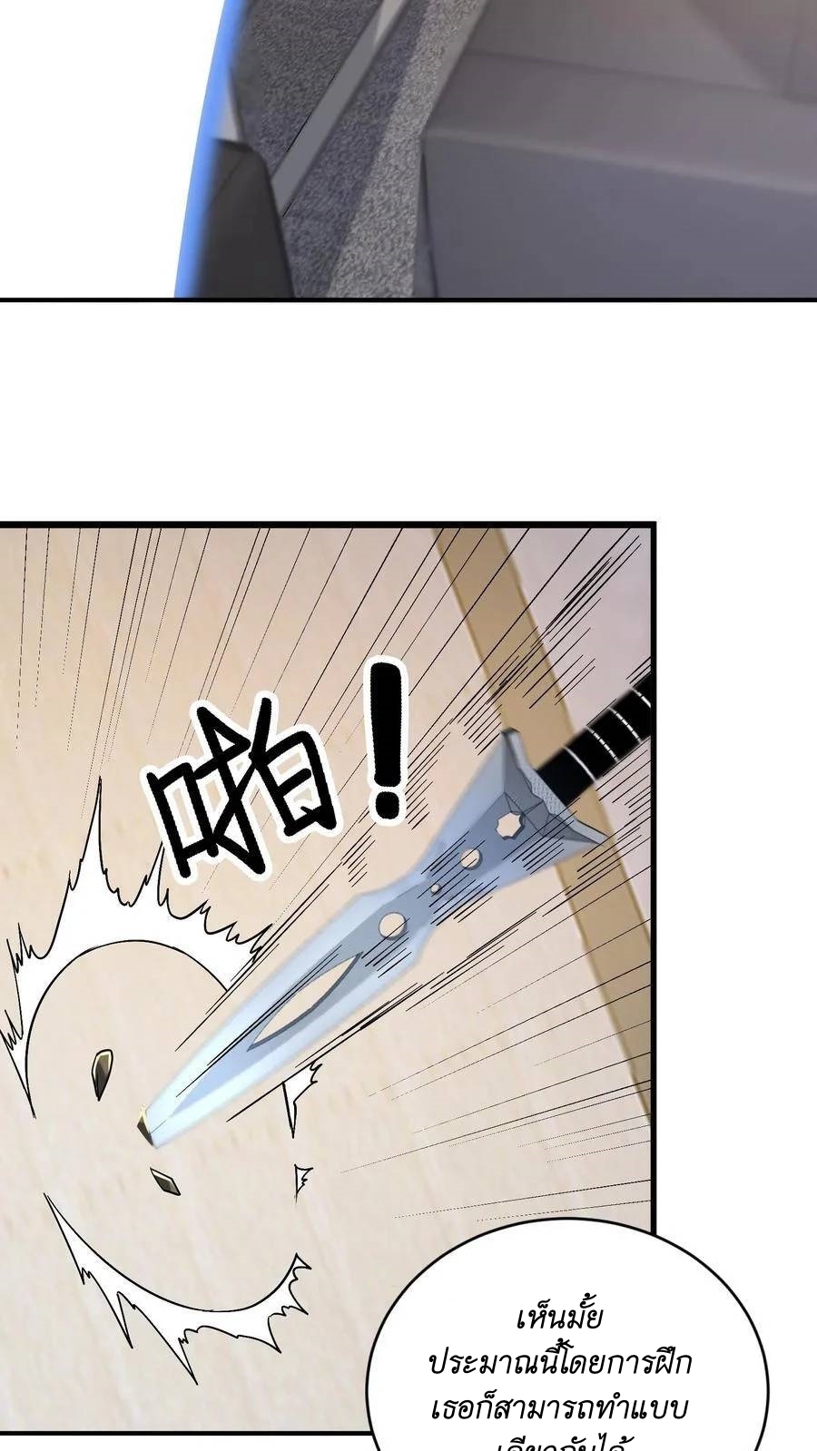 I Accidentally Became Invincible While Studying With My Sister ตอนที่ 36 หน้า 22