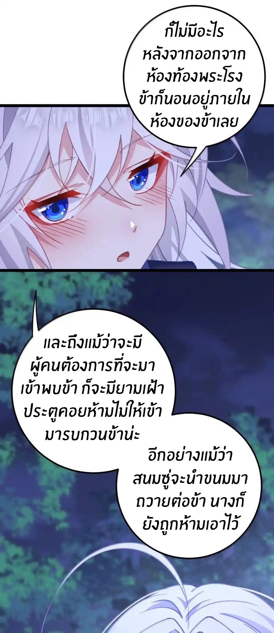 Crash into the body of the emperor's daughter ตอนที่ 20 หน้า 35