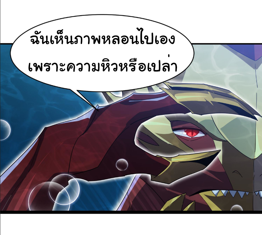 เริ่มต้นวิวัฒนาการจากปลาคาร์พสู่มังกร! ตอนที่ 18 หน้า 8