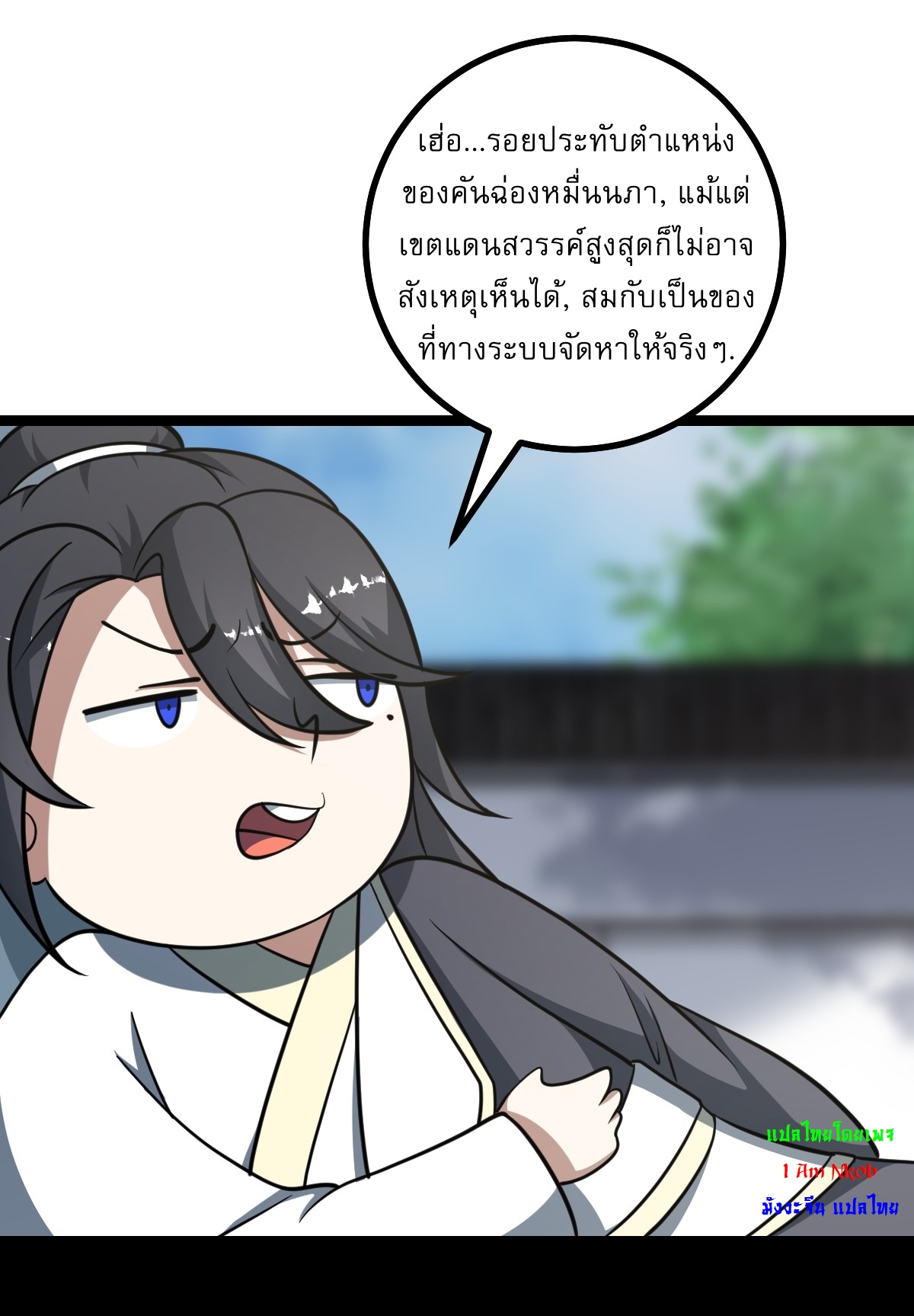 เก็บตัวร้อยปี จากนี้พี่ขอเทพ! INVINCIBLE AFTER A HUNDRED YEARS OF SECLUSION ตอนที่ 49 หน้า 9