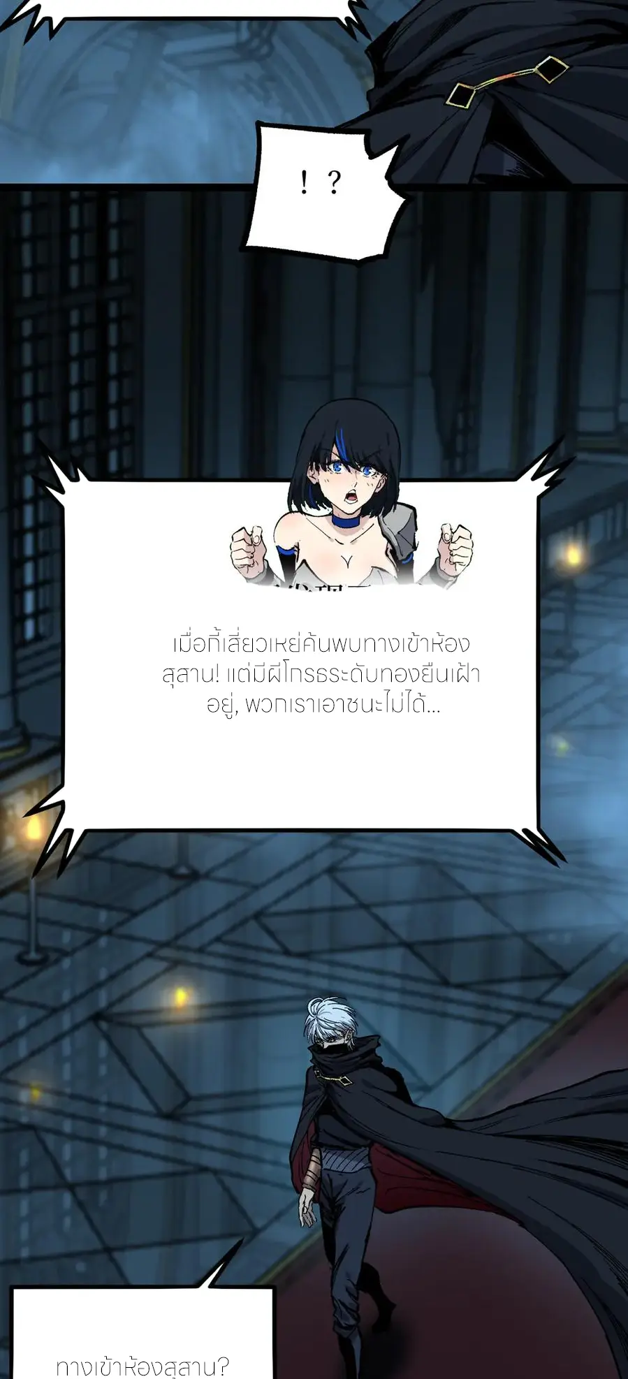 ราชานักฆ่าแห่งโลกเสมือน🗡️ ตอนที่ 30 หน้า 12