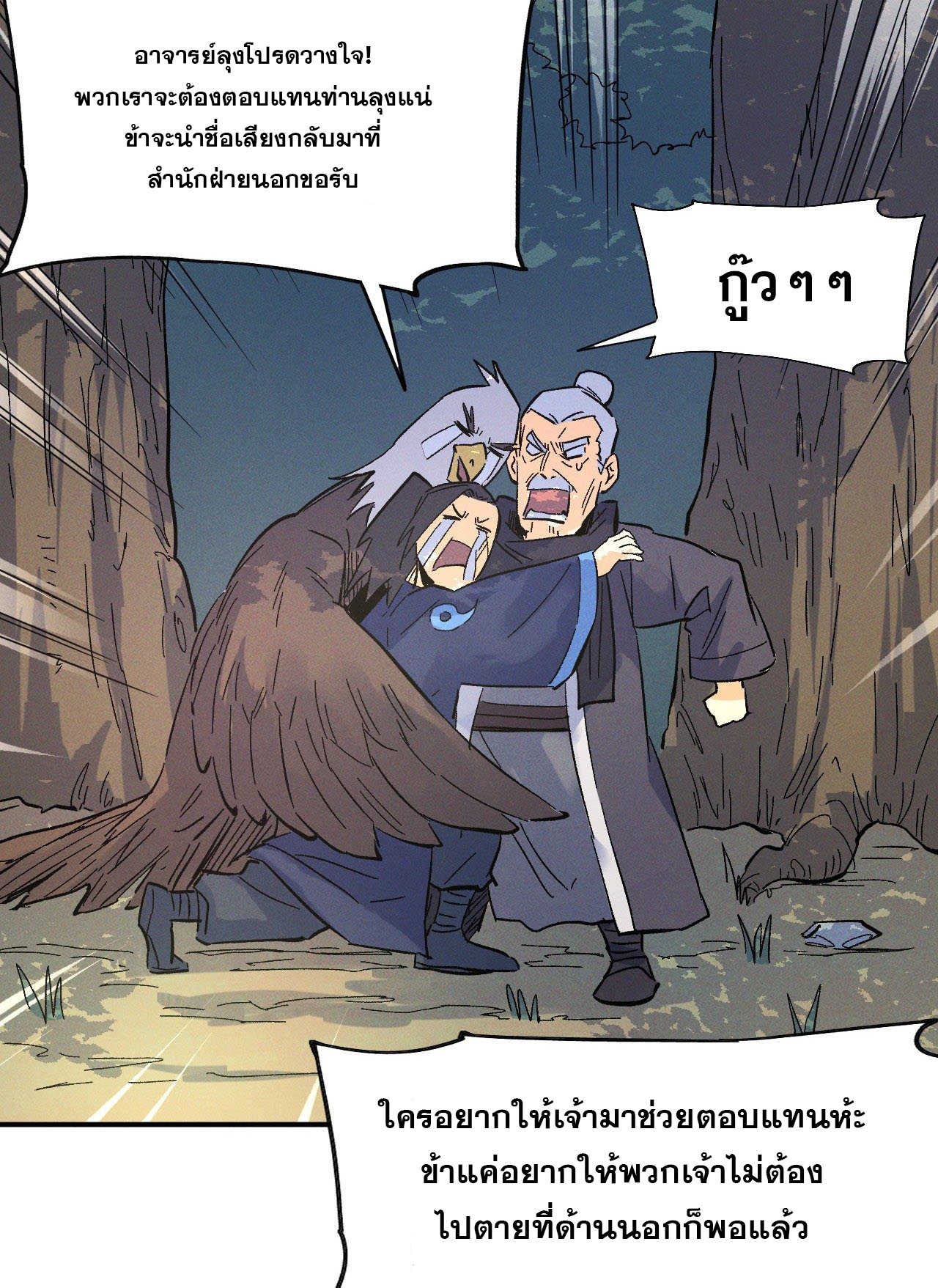 ตูข้านี่แหละเทพ (ทันจีน) ตอนที่ 35 หน้า 25