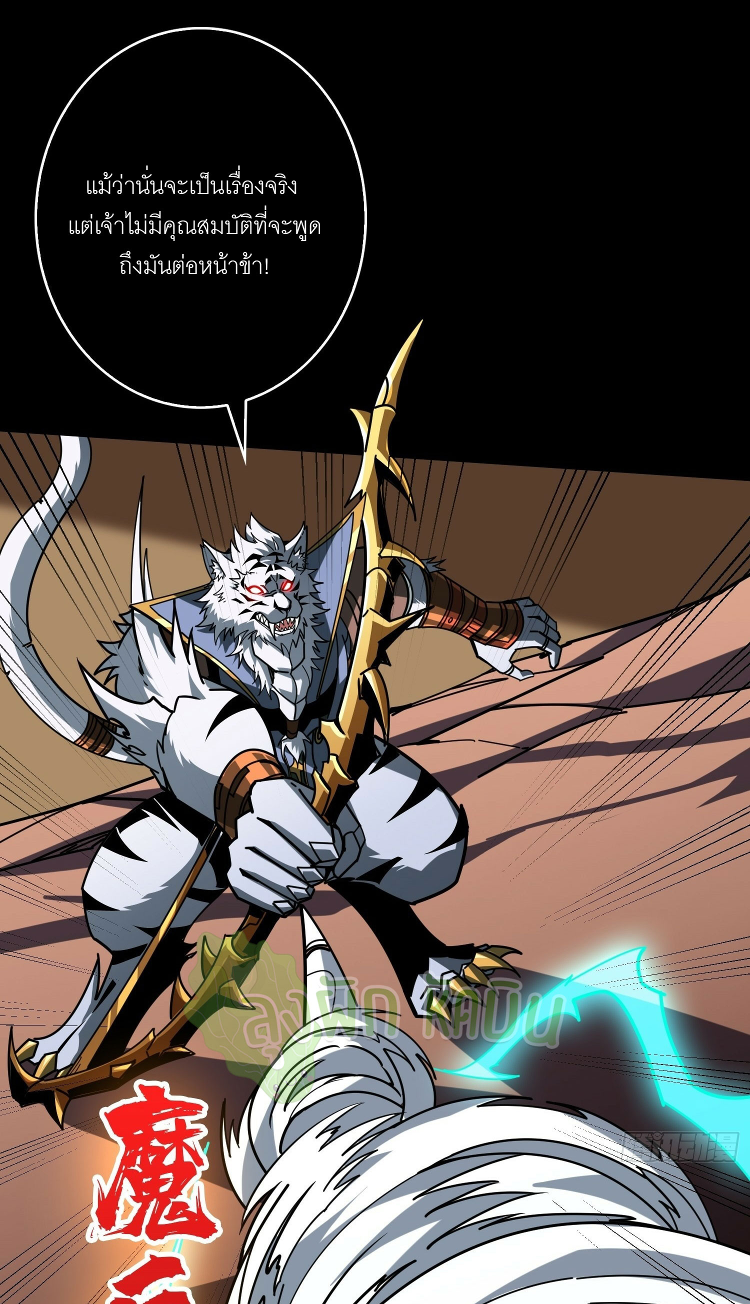 (ชนจีน) IT STARTS WITH A KINGPIN ACCOUNT - จุติจอมราชัน ตอนที่ 442 หน้า 15