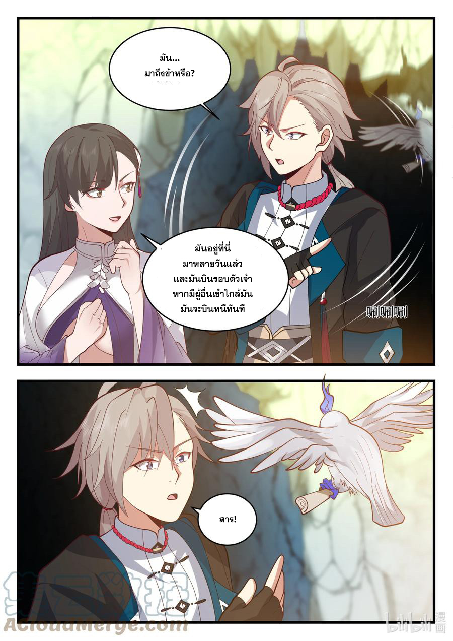 เทพสายฟ้า ราชาสงคราม ตอนที่ 541 หน้า 9