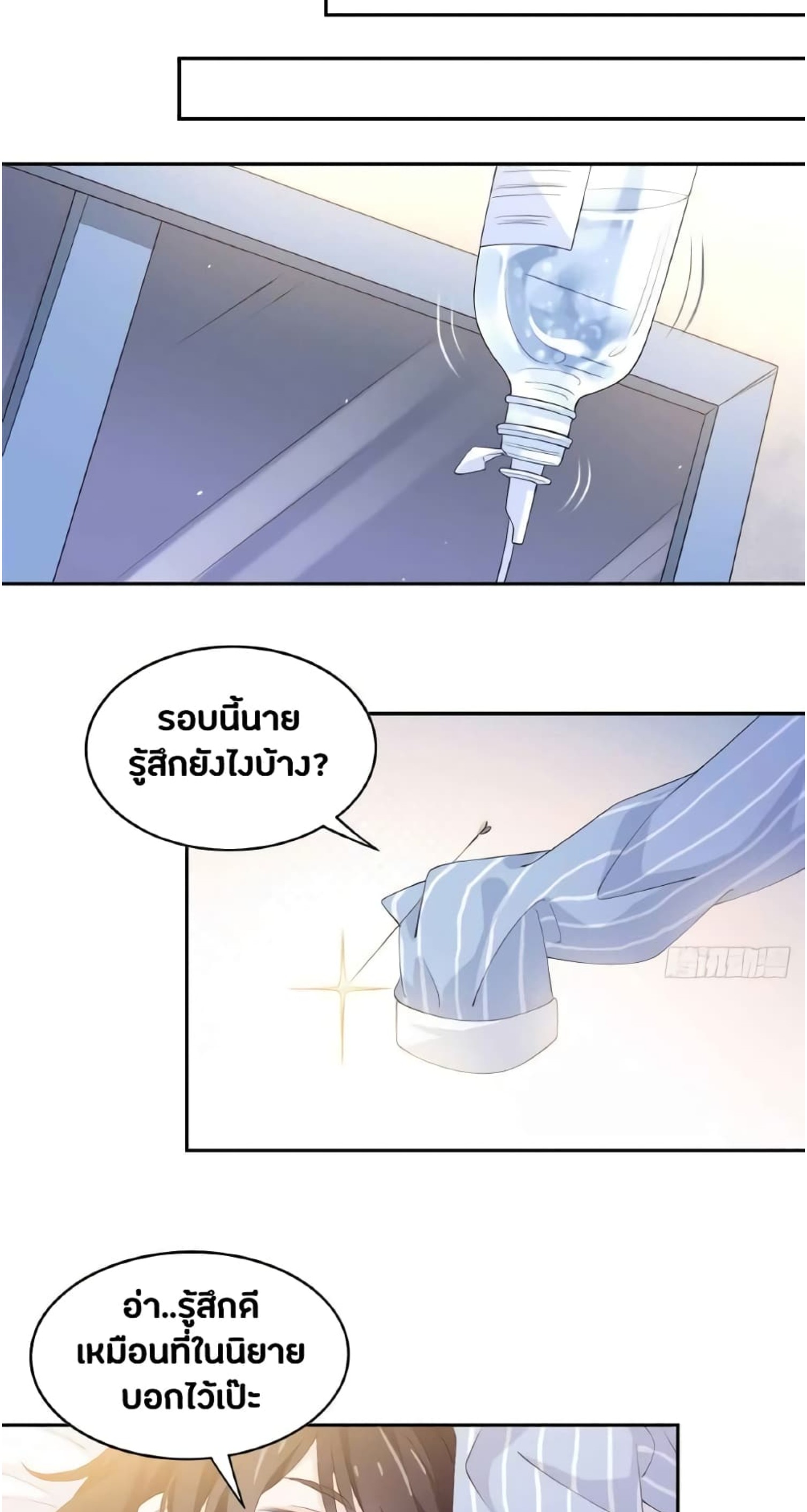 ชายผู้แข็งแกร่งที่มาจากโรงพยาบาลจิตเวช ตอนที่ 1 หน้า 19