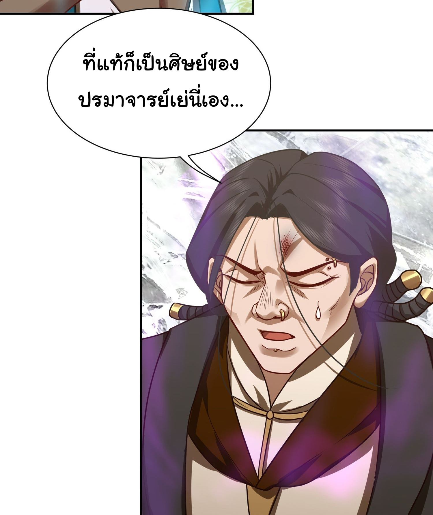 คำสั่งราชามังกร! ตอนที่ 20 หน้า 8