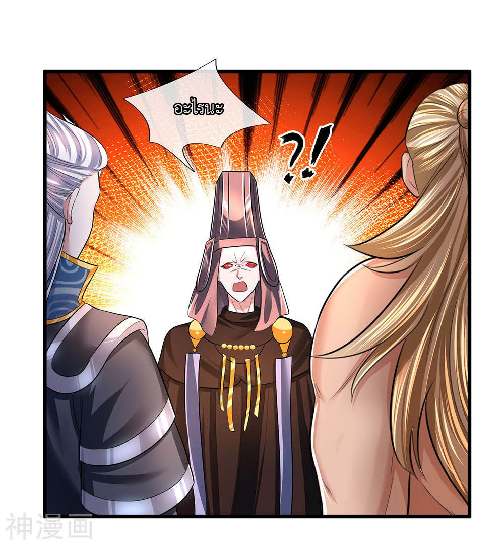 Shura Sword Sovereign ตอนที่ 71 หน้า 16