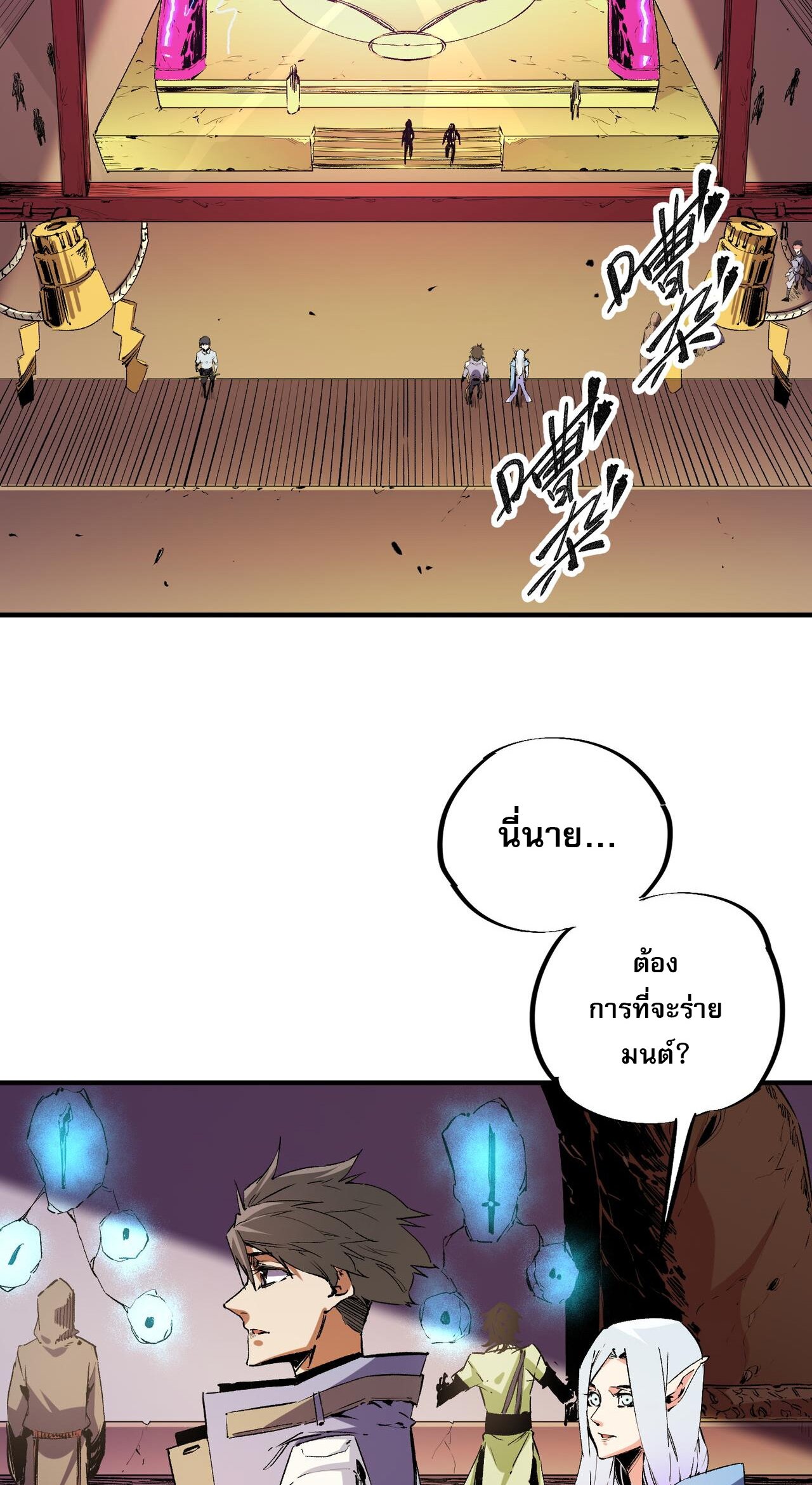 ฉันคือผู้เล่นไร้อาชีพที่สังหารเหล่าเทพ ตอนที่ 21 หน้า 21