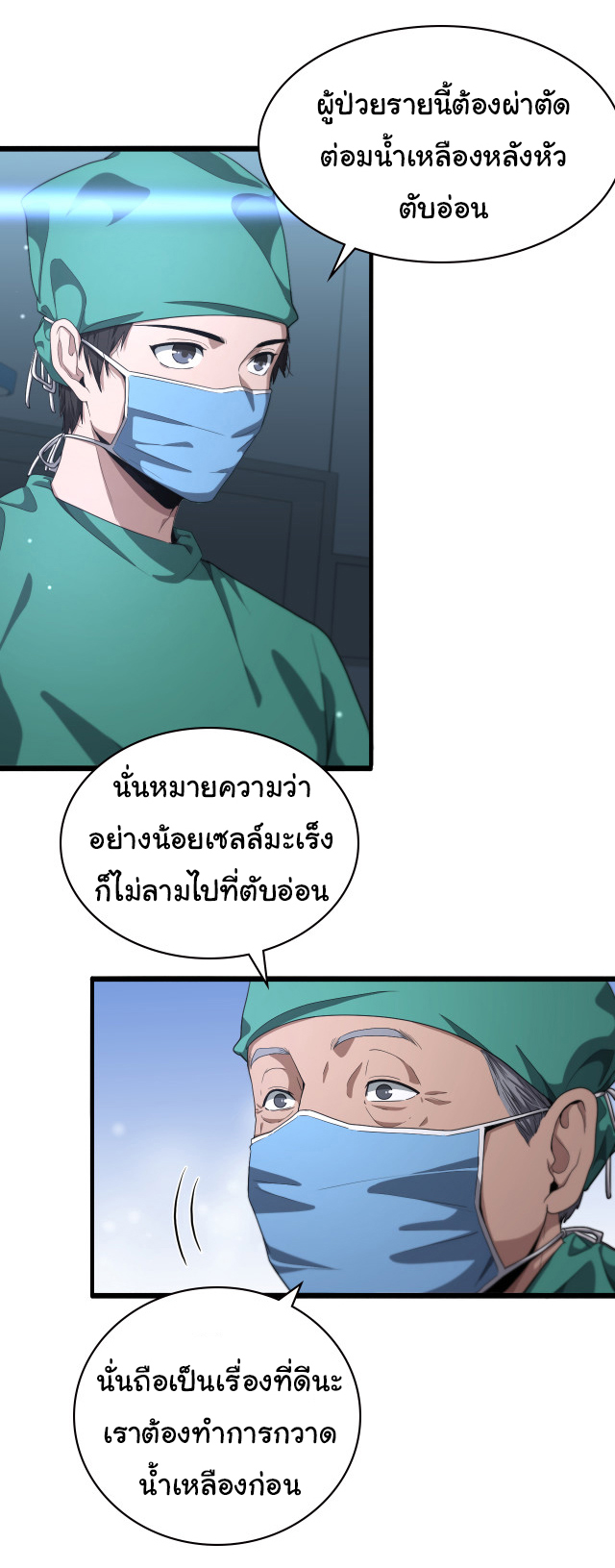 สุดยอดระบบของหมอหลิงหรัน ตอนที่ 204 หน้า 14