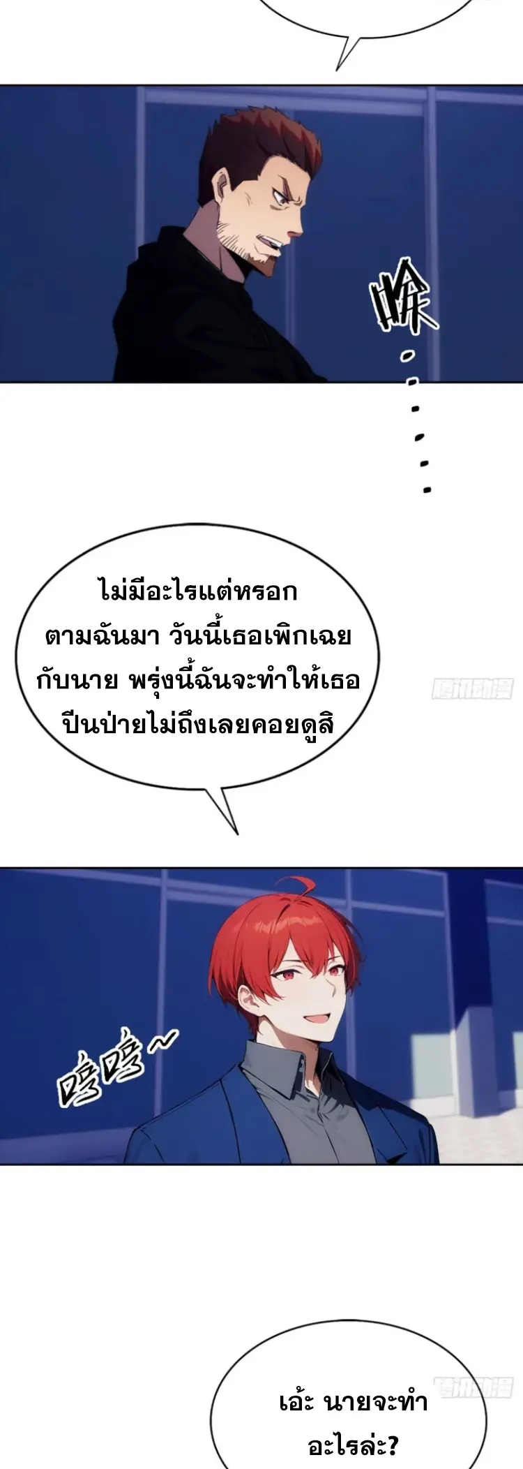 ระบบพลิกชีวิต: ฉันปั่นค่าความชอบของเทพธิดาจนเต็มปรอท! ตอนที่ 17 หน้า 9