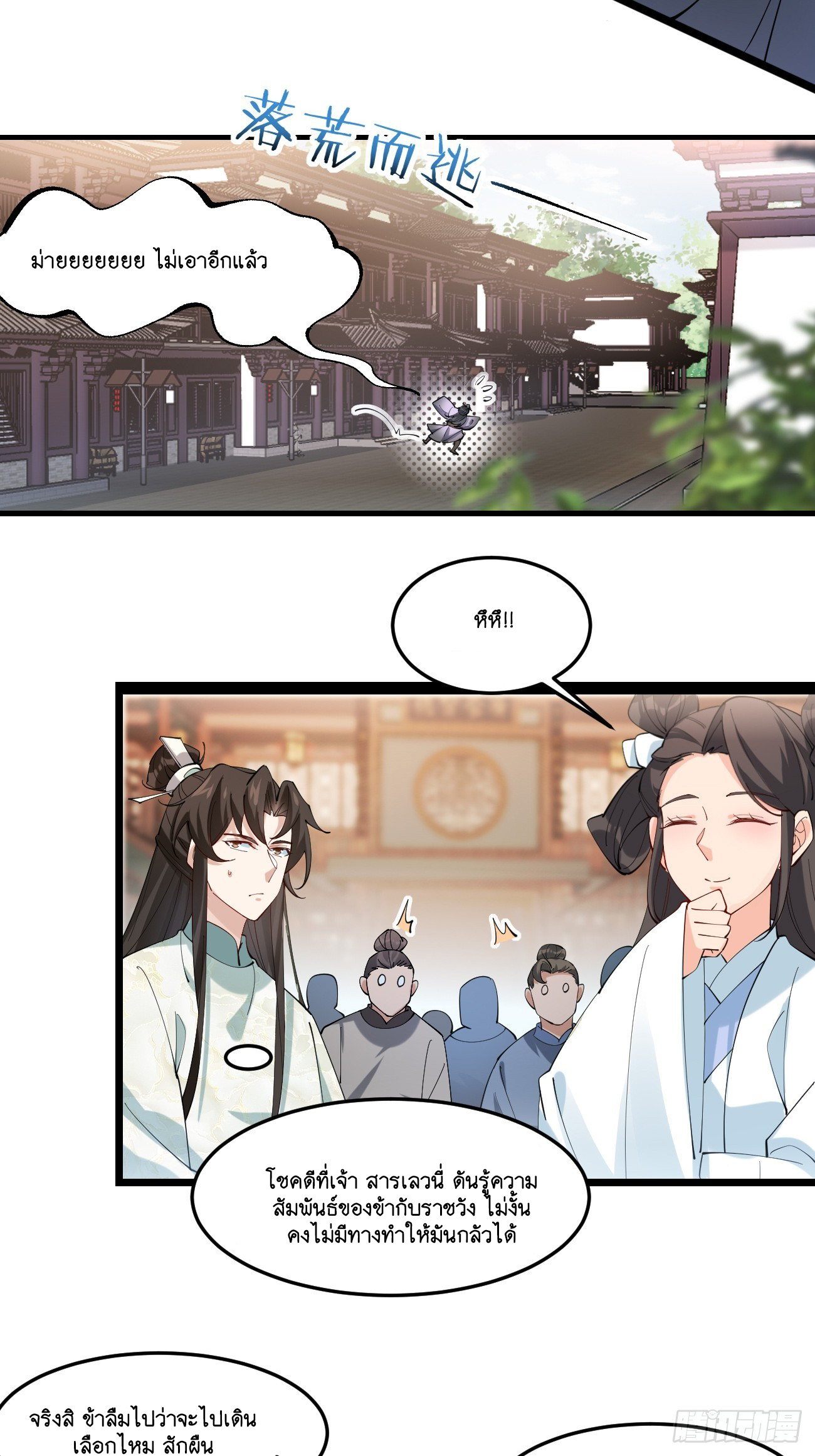 Prince Biexiu ตอนที่ 17 หน้า 23