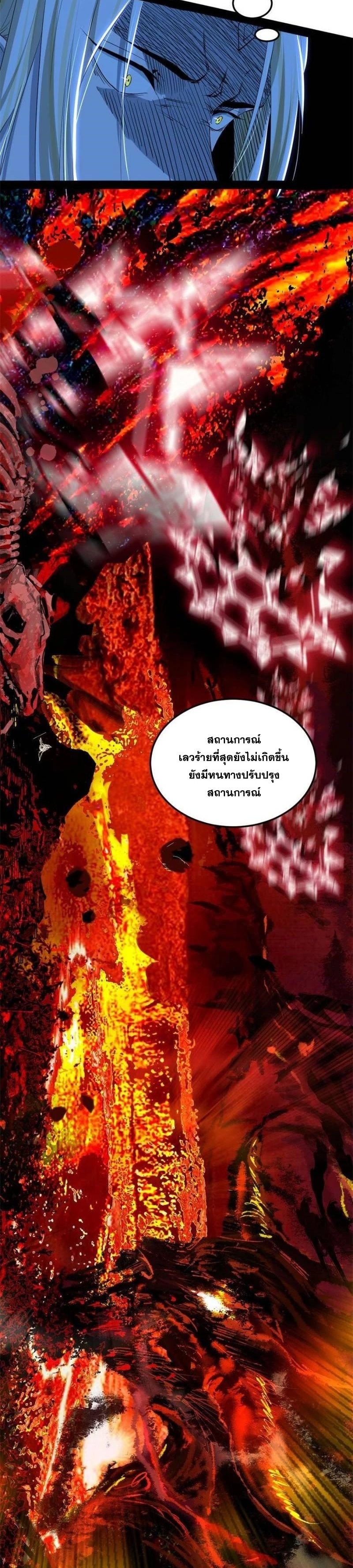 I'm an Evil God ข้าคือจักรพรรดิปีศาจ ตอนที่ 251 หน้า 25