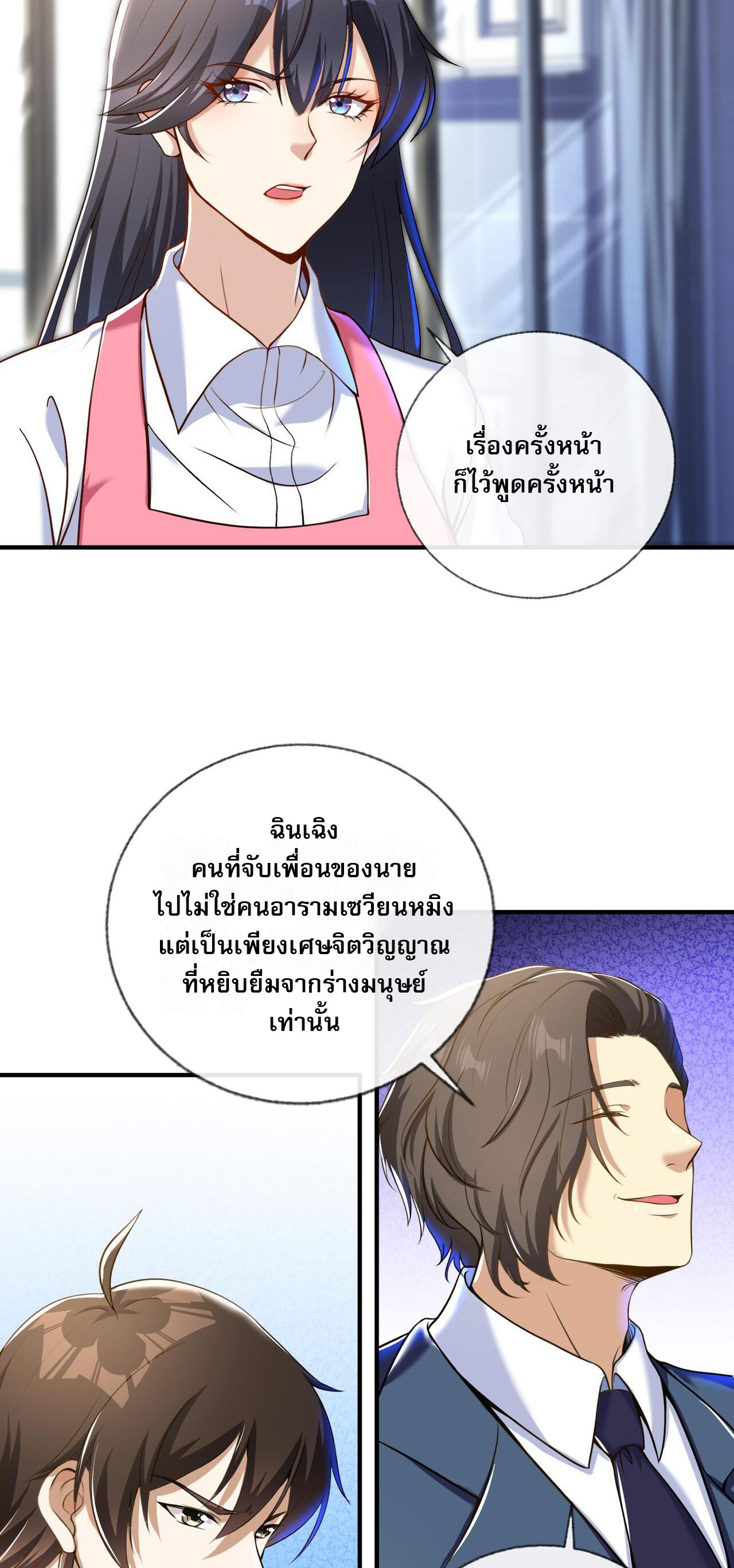 แฟนของผมทั้งสวยและรวยมาก ตอนที่ 25 หน้า 14