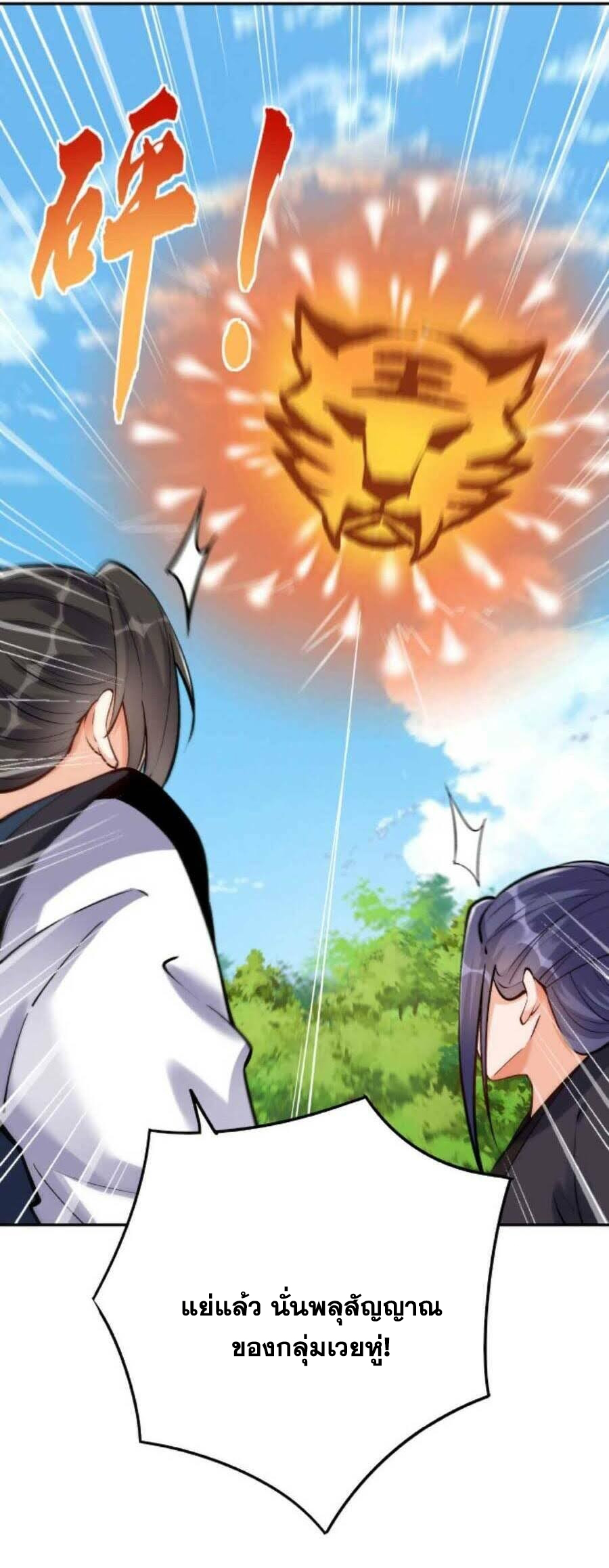 The Villain of Destiny วายร้ายแห่งโชคชะตา! ตอนที่ 27 หน้า 26