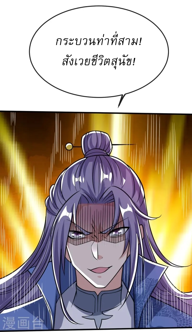 Ultimate Sovereign ยอดราชันย์แห่งใต้หล้า ตอนที่ 43 หน้า 31