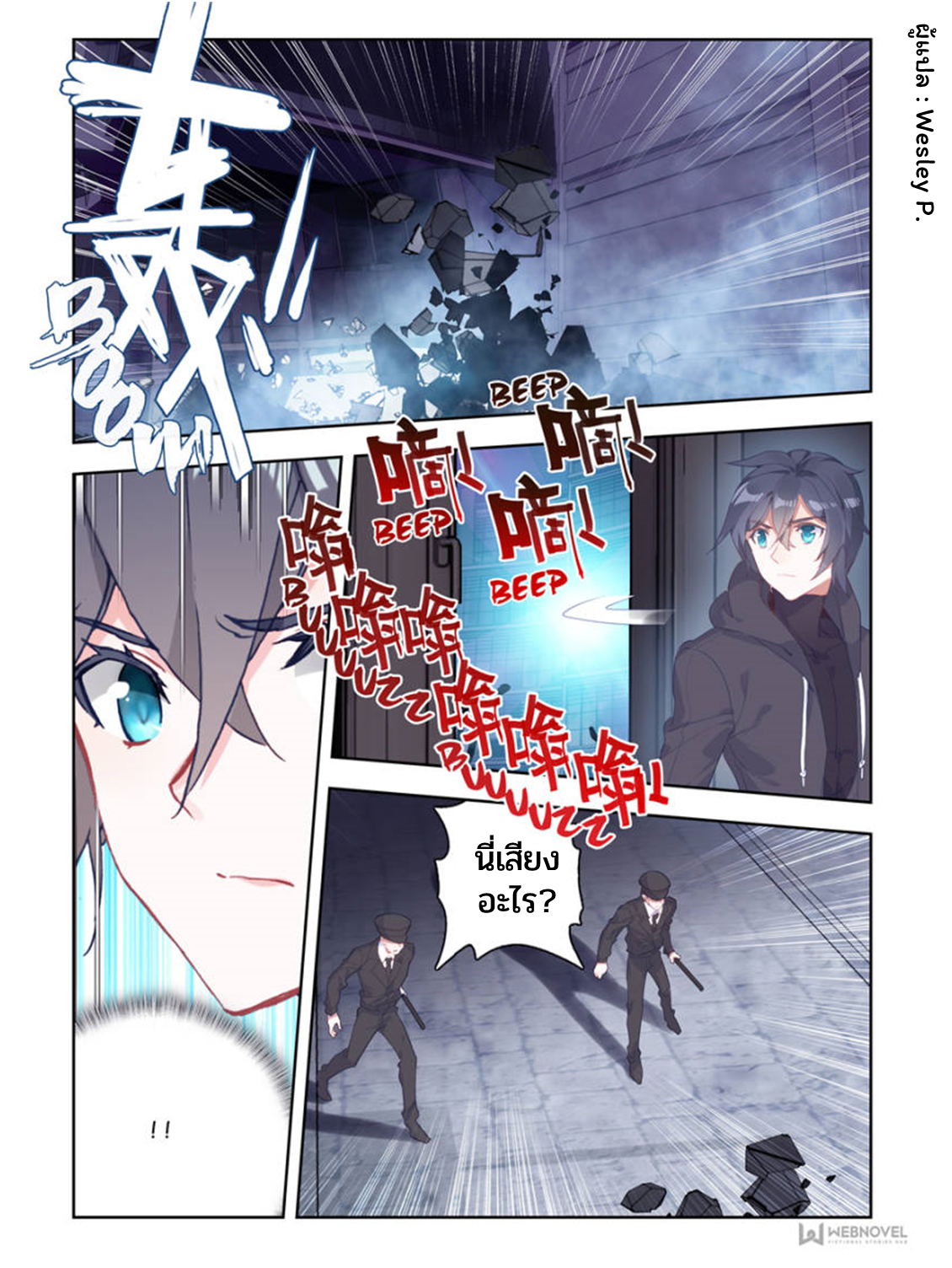 Swallowed star ศึกล้างดวงดาว ตอนที่ 13 หน้า 5