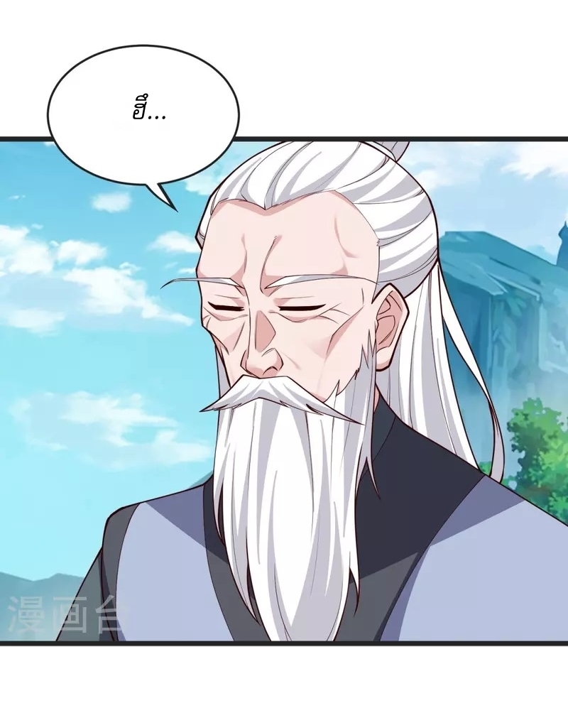 Ultimate Sovereign ยอดราชันย์แห่งใต้หล้า ตอนที่ 31 หน้า 17