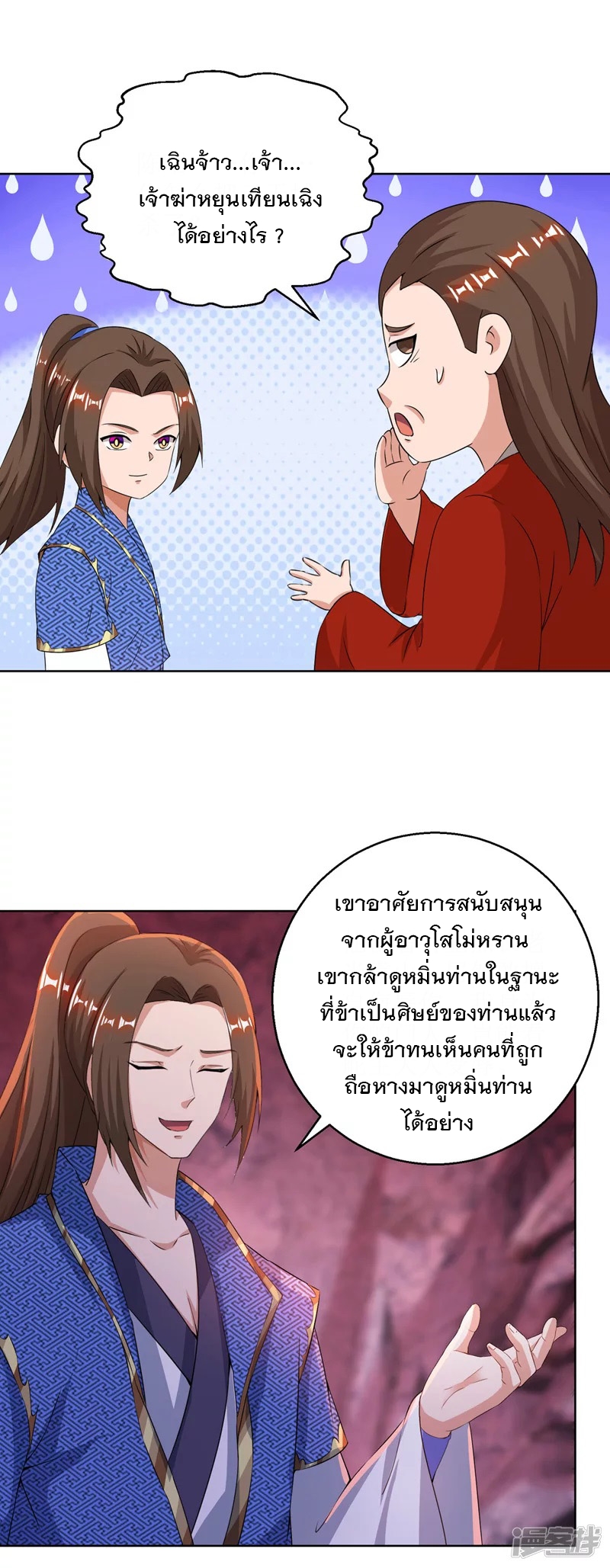 Dominate The Three Realms ตอนที่ 161 หน้า 21