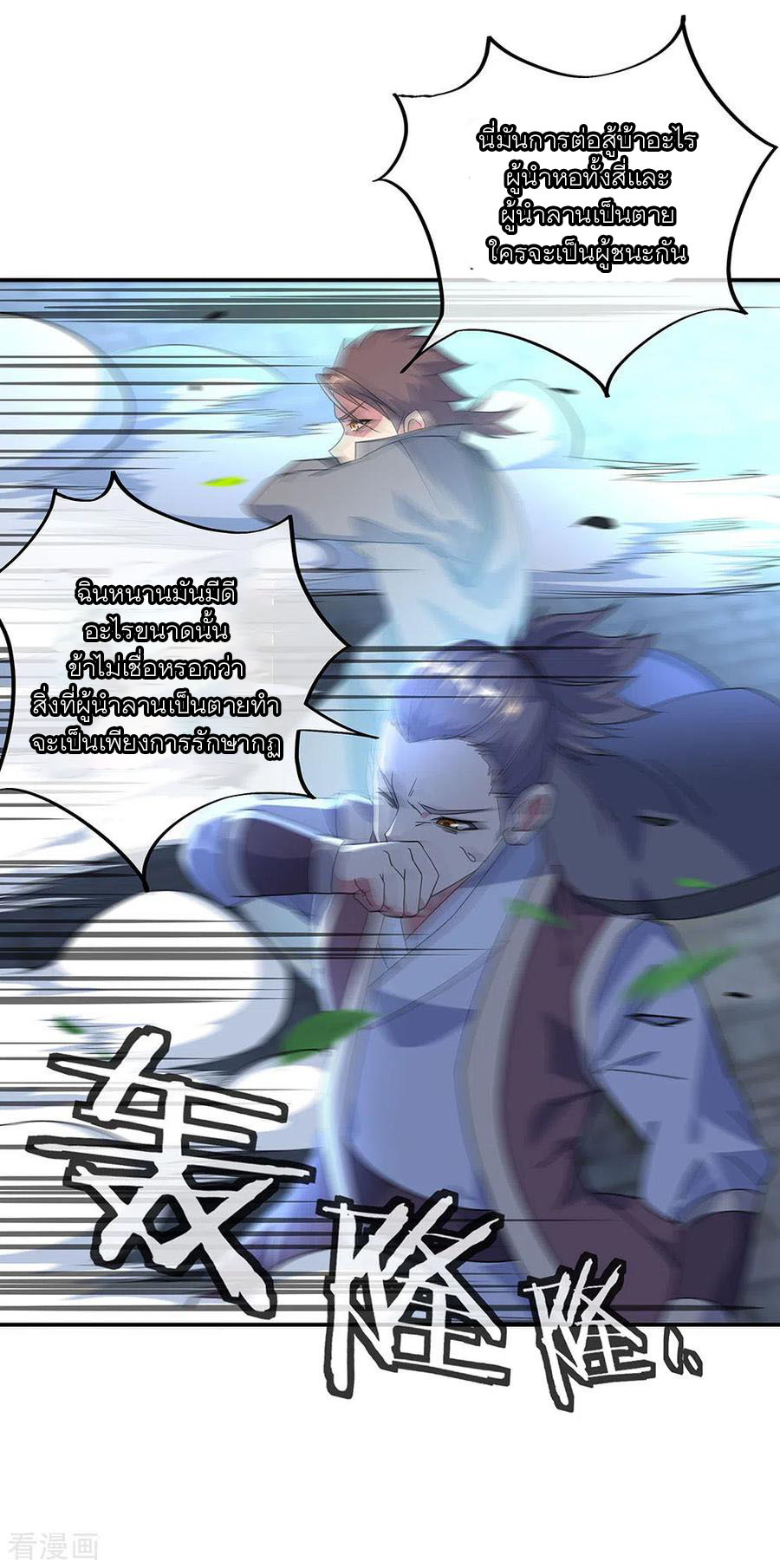 peerless battle spirit ตอนที่ 233 หน้า 5