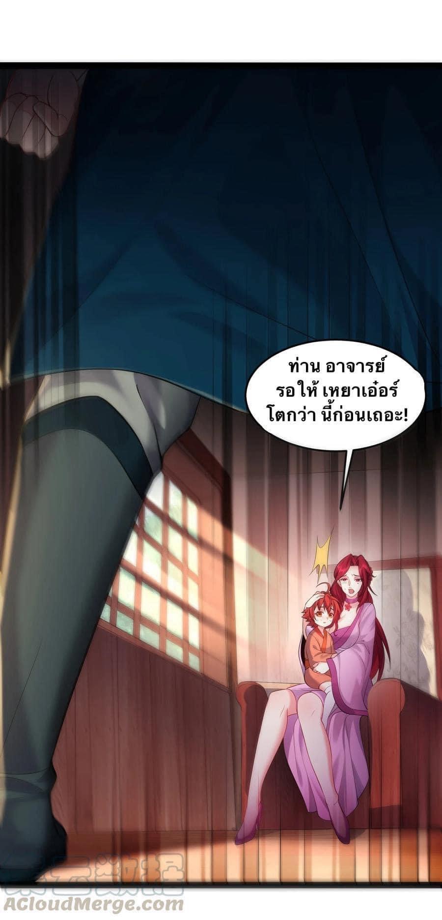 เทพวายร้ายกลับชาติมาเกิดใหม่ ตอนที่ 29 หน้า 14