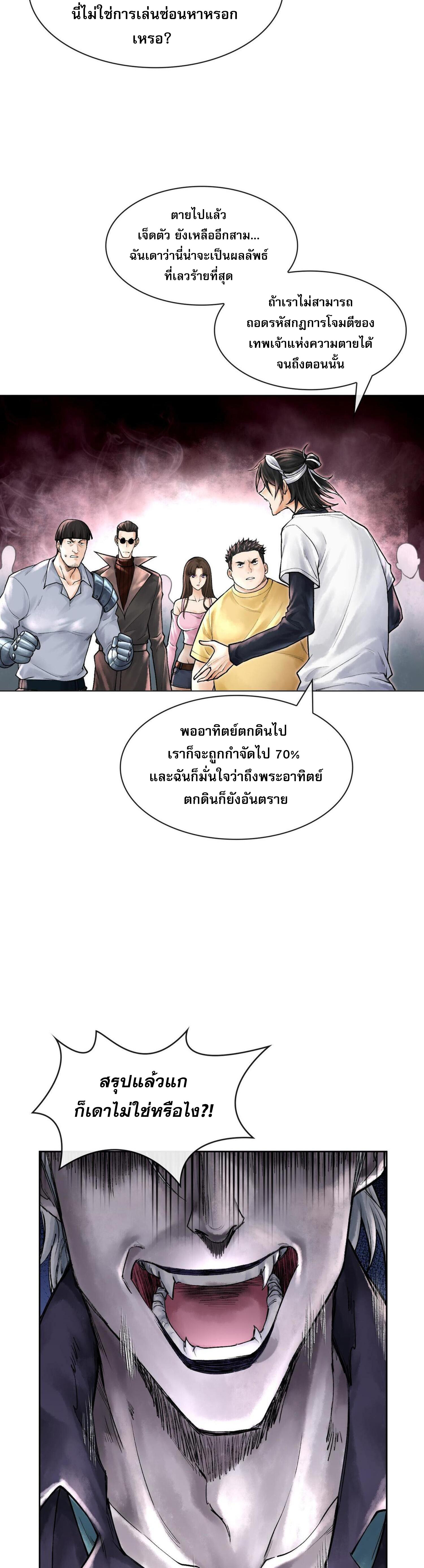 ปรามาสแห่งเทพ ตอนที่ 10 หน้า 3