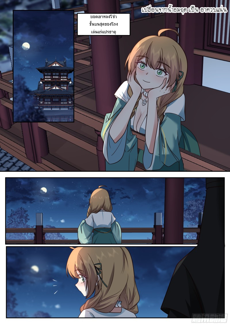 เกิดใหม่เป็นศิษย์พี่ใหญ่จอมวายร้ายกับเหล่าหญิงสาวยันเดเระ ตอนที่ 56 หน้า 2