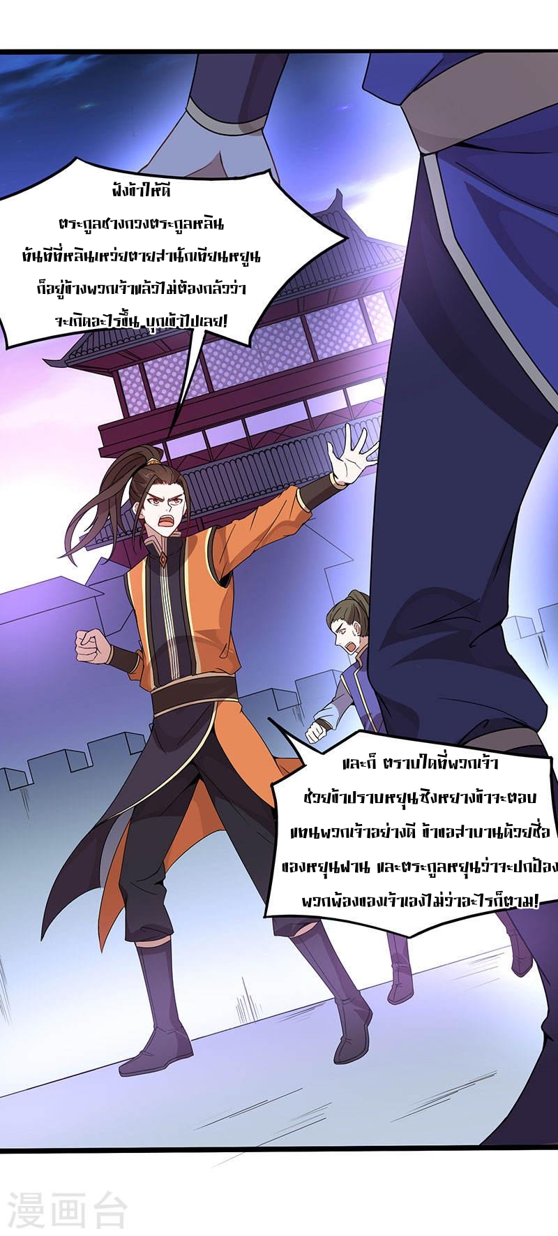 การกลับมาของจักพรรดิ์ ตอนที่ 63 หน้า 24