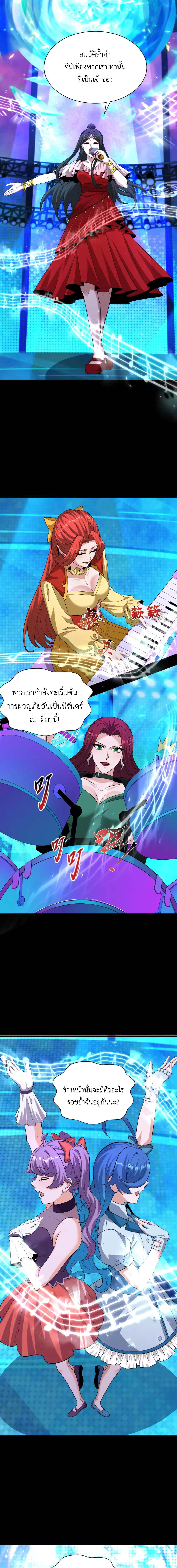 Era of the Haunted - ยุคสมัยแห่งภูตผี ตอนที่ 360 หน้า 3