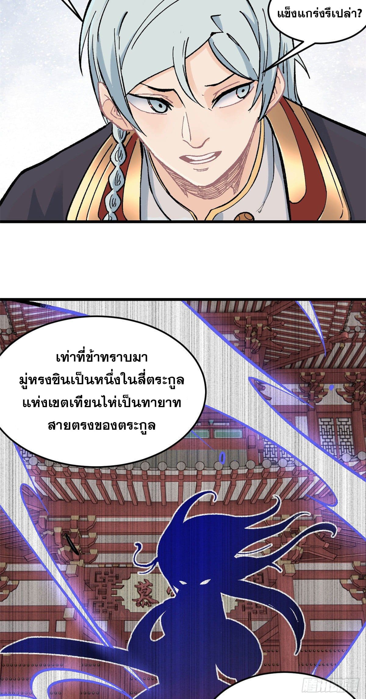 นิกายที่แข็งแกร่งที่สุด (ทันจีน) ตอนที่ 59 หน้า 12