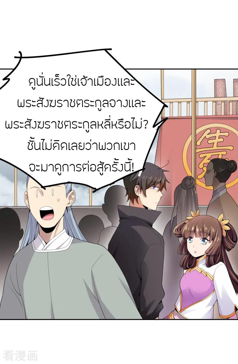 One Sword Reigns Supreme ตอนที่ 10 หน้า 15